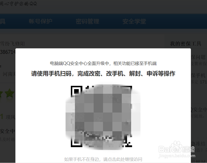 如何修改QQ密保手机