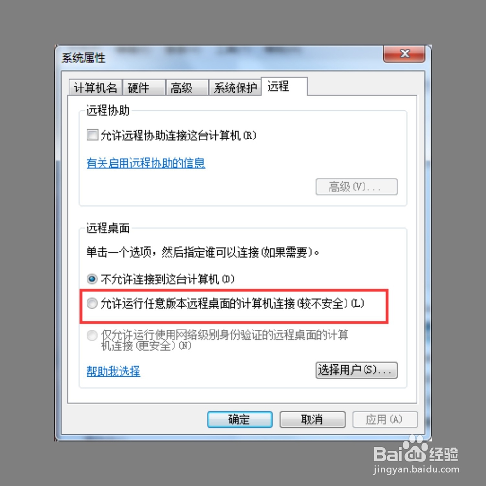 win7远程桌面连接设置