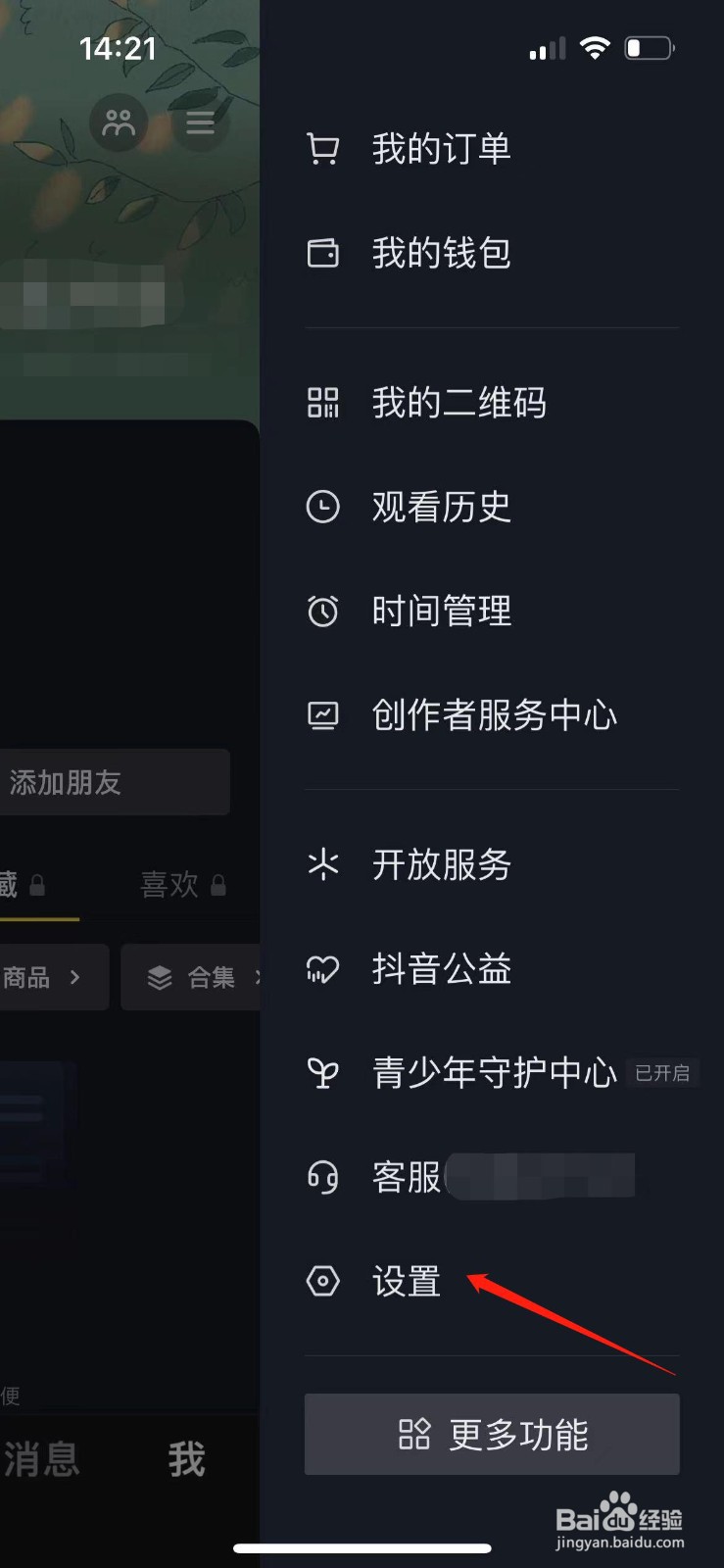 怎样查看自己的抖音在哪些设备上登录过