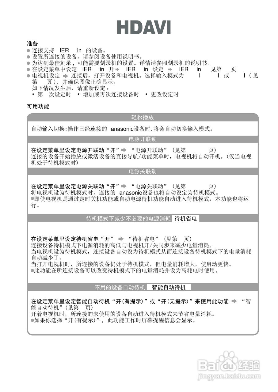 松下TH-L37S10C液晶彩电使用说明书:[4]