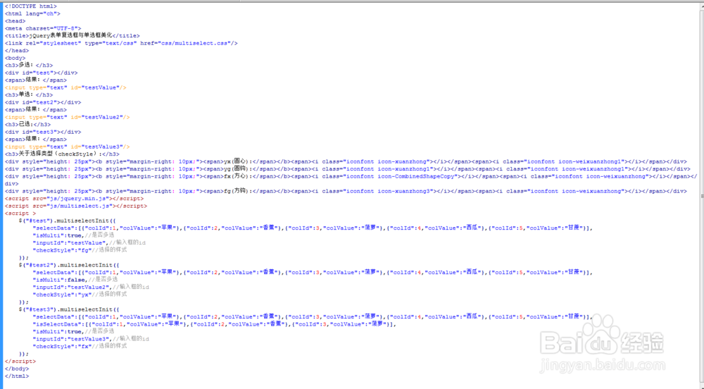 jQuery表单复选框与单选框美化