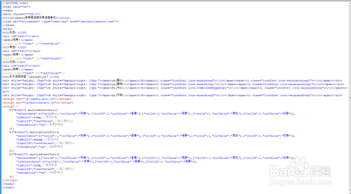 jQuery表单复选框与单选框美化