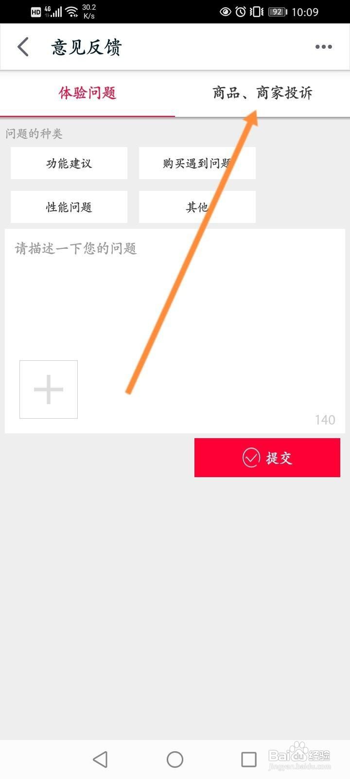 天猫投诉商家在哪儿