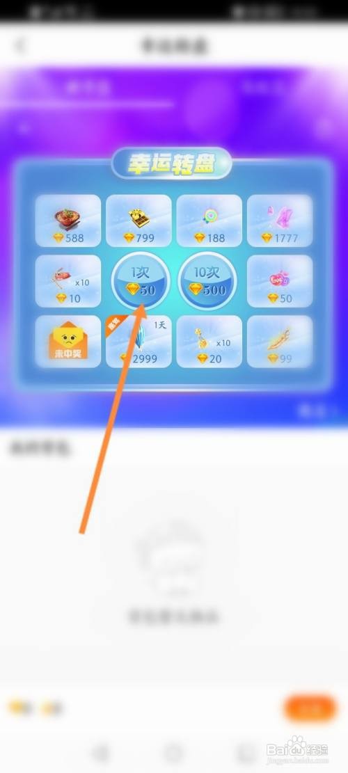 Y播怎么进行幸运转盘