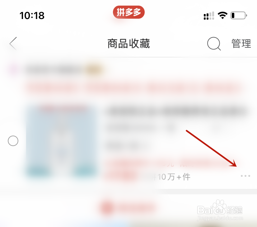 拼多多商品收藏删除商品