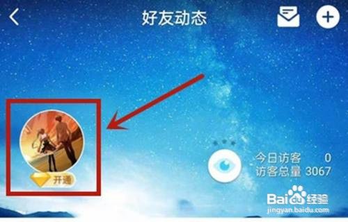 QQ空间如何查看之前解除情侣?