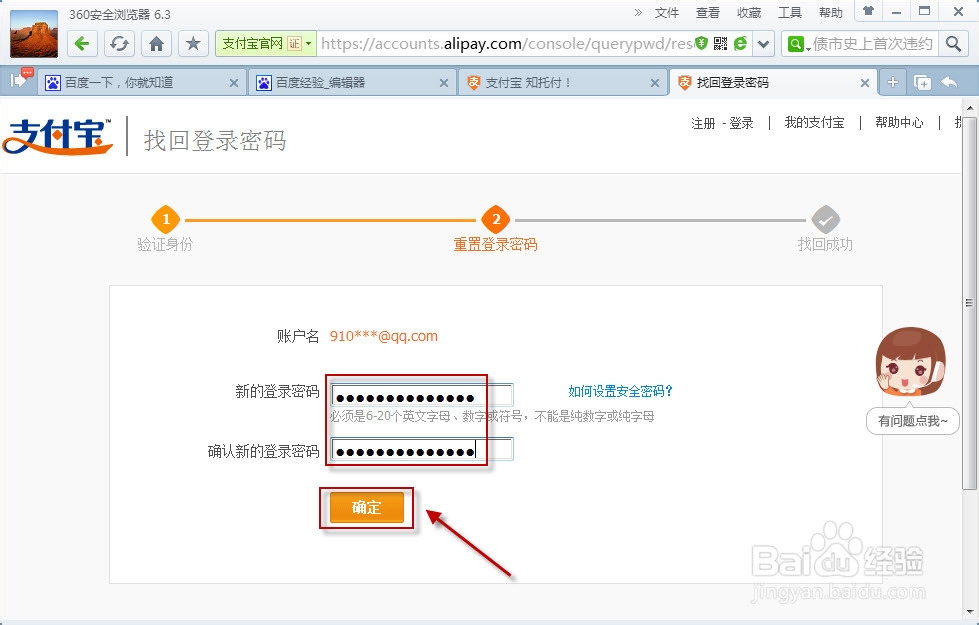 支付宝密码忘记了怎么办