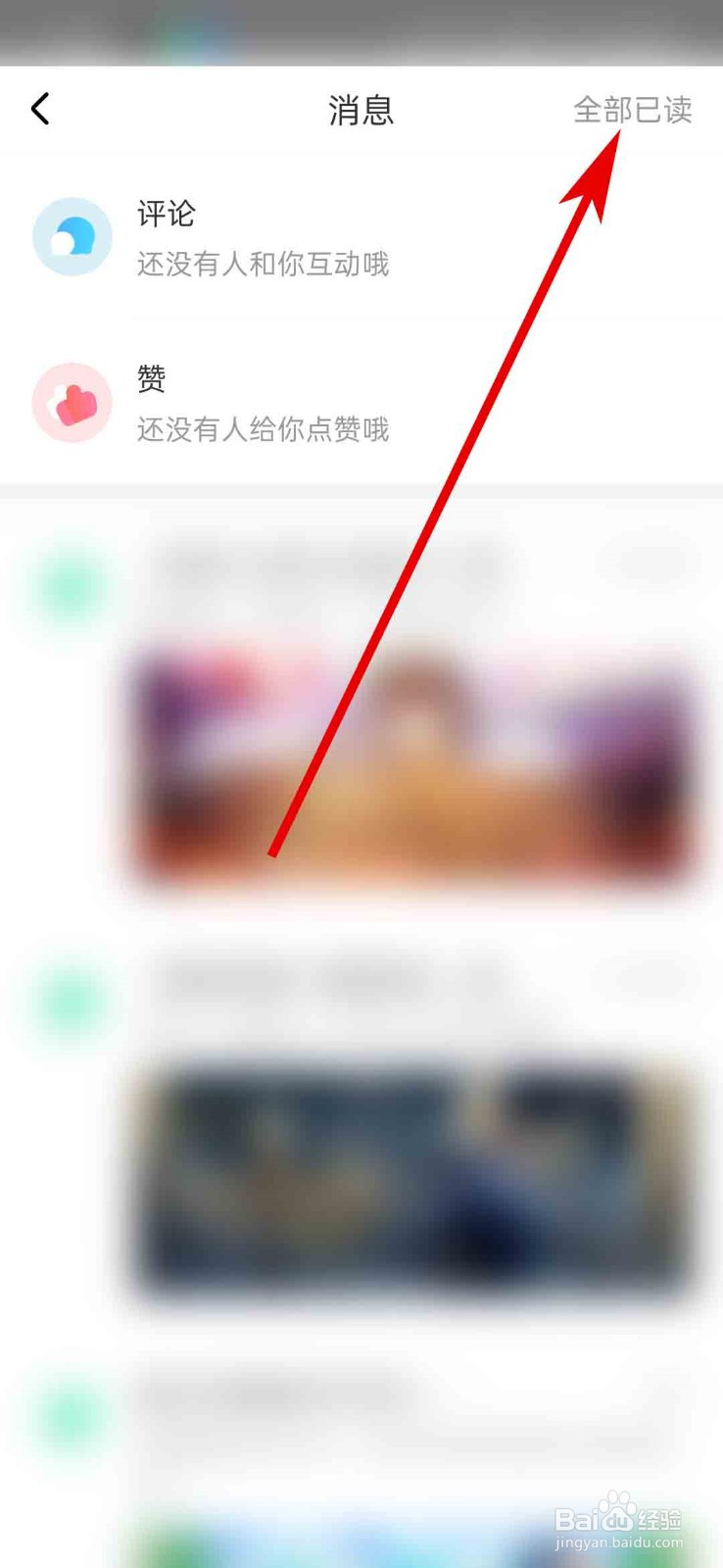 腾讯动漫app怎么将消息全部标记为已读