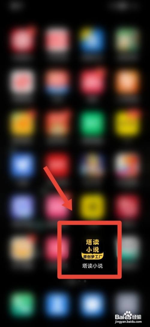 塔读小说如何批量删除书架书籍？