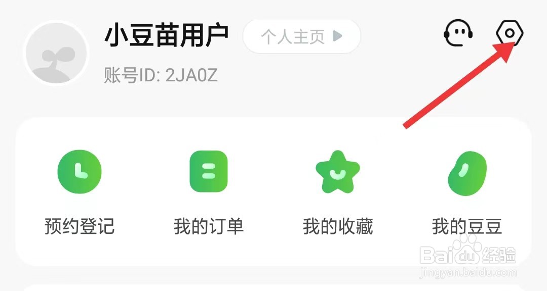 小豆苗app怎么查看儿童隐私政策