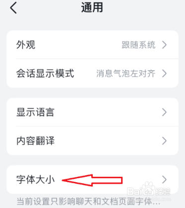 飞书怎么修改字体大小