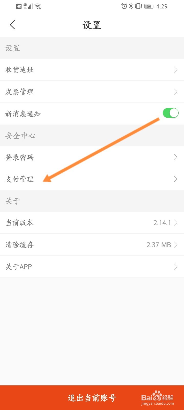 良品铺子软件如何设置支付密码