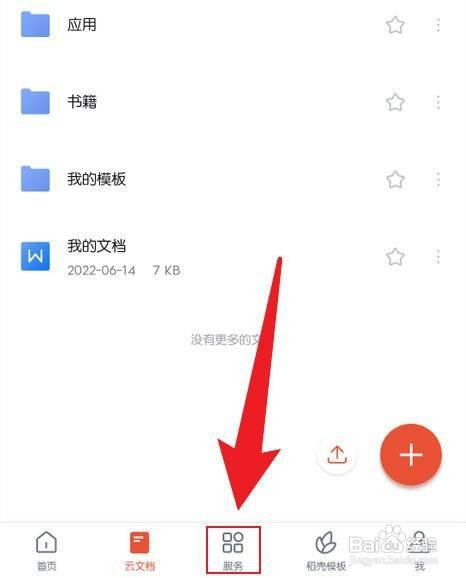 如何查找手机wpsPDF提取表格功能