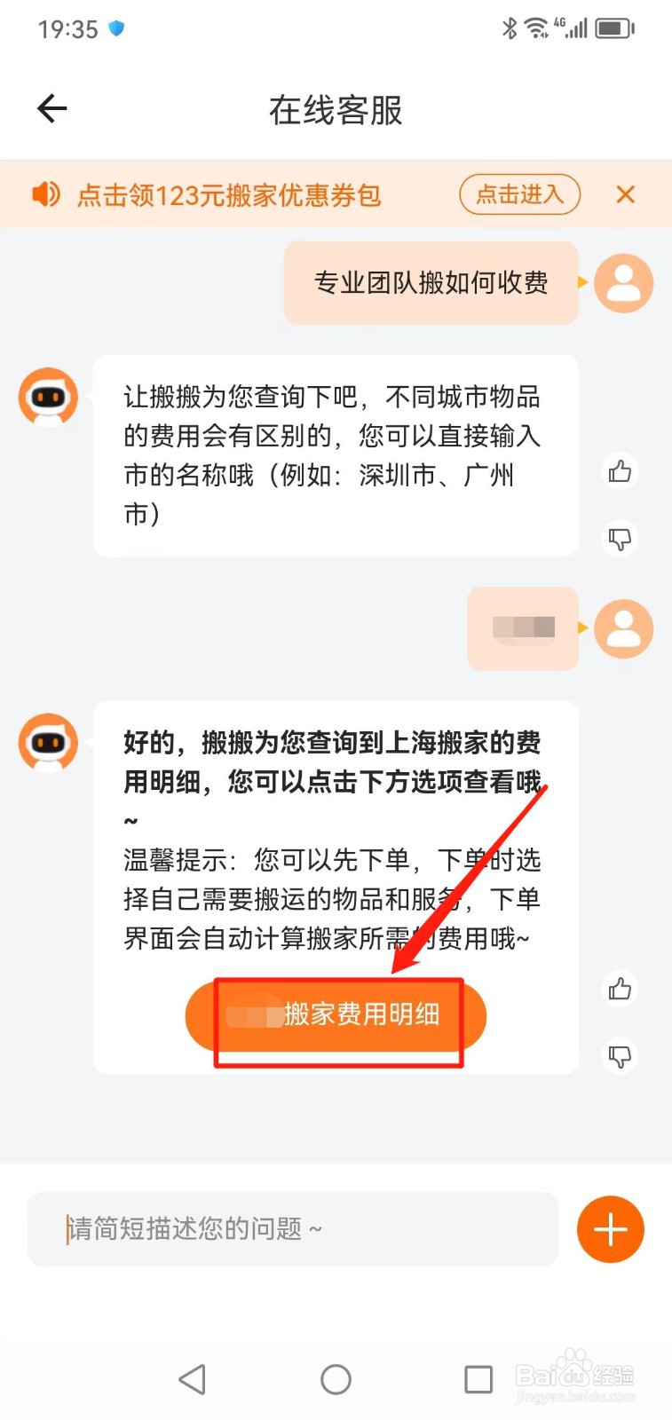 货拉拉拉货搬家怎么收费