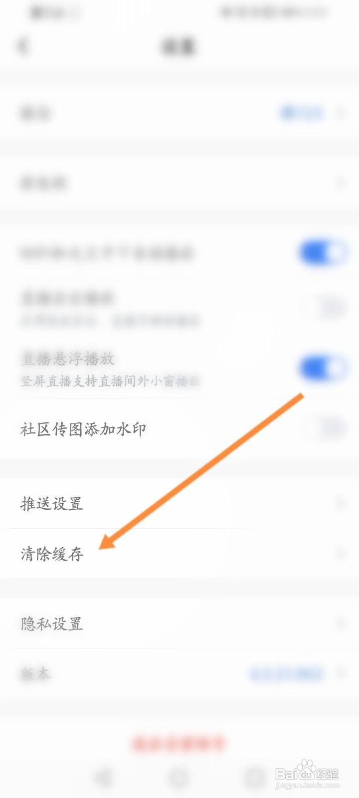 腾讯体育怎么清除缓存