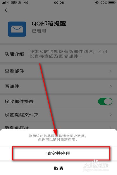 在微信中怎样停用QQ邮箱提醒