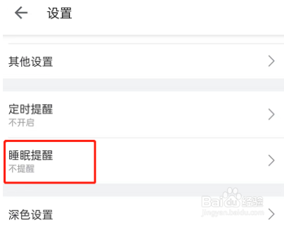 哔哩哔哩睡眠提醒在哪儿开启?