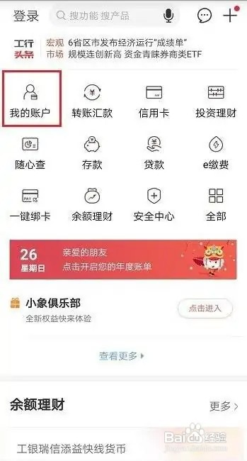 在什么地方帮别人查工商银行卡余额