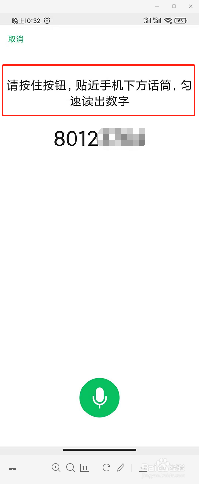 微信怎样设置使用声音锁登录