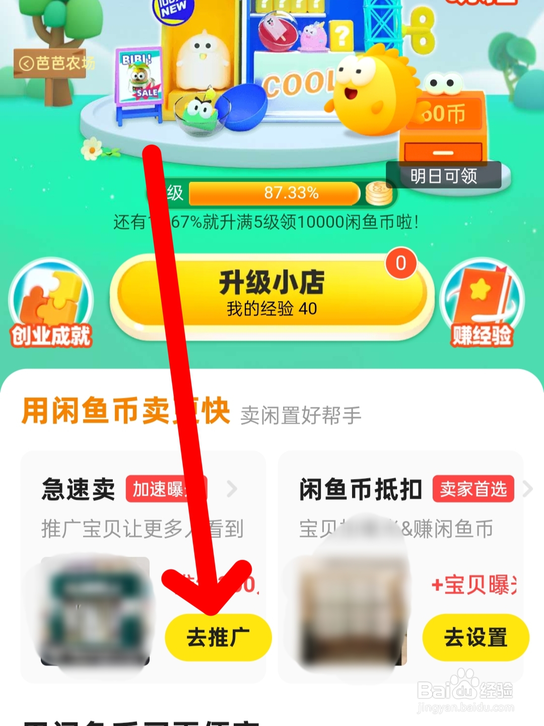 闲鱼怎么推广产品