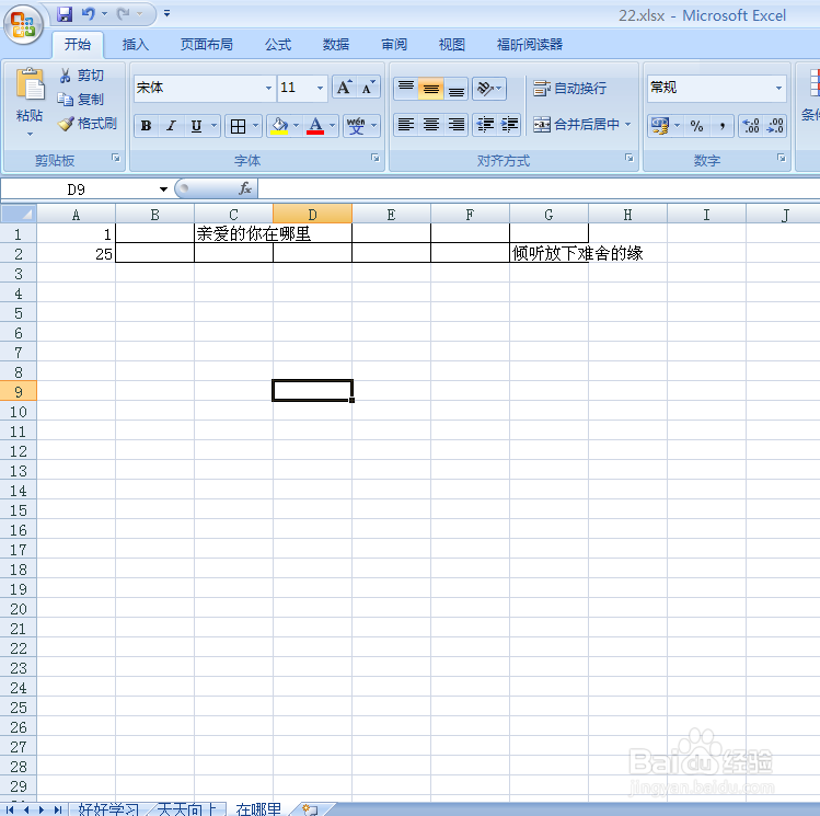 该如何快速删除EXCEL工作表中的空行技巧