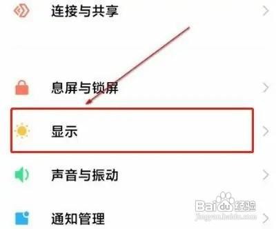 红米如何设置防闪烁模式呢？