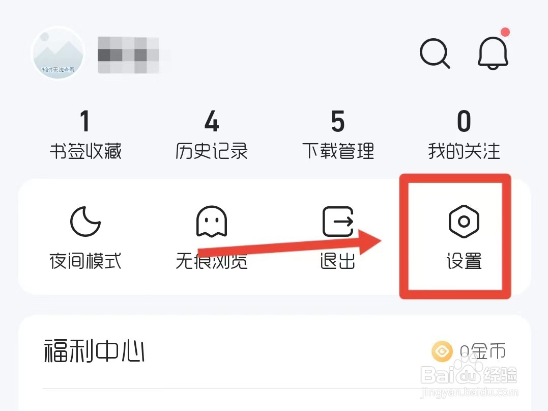 QQ浏览器怎样设置显示推荐网站