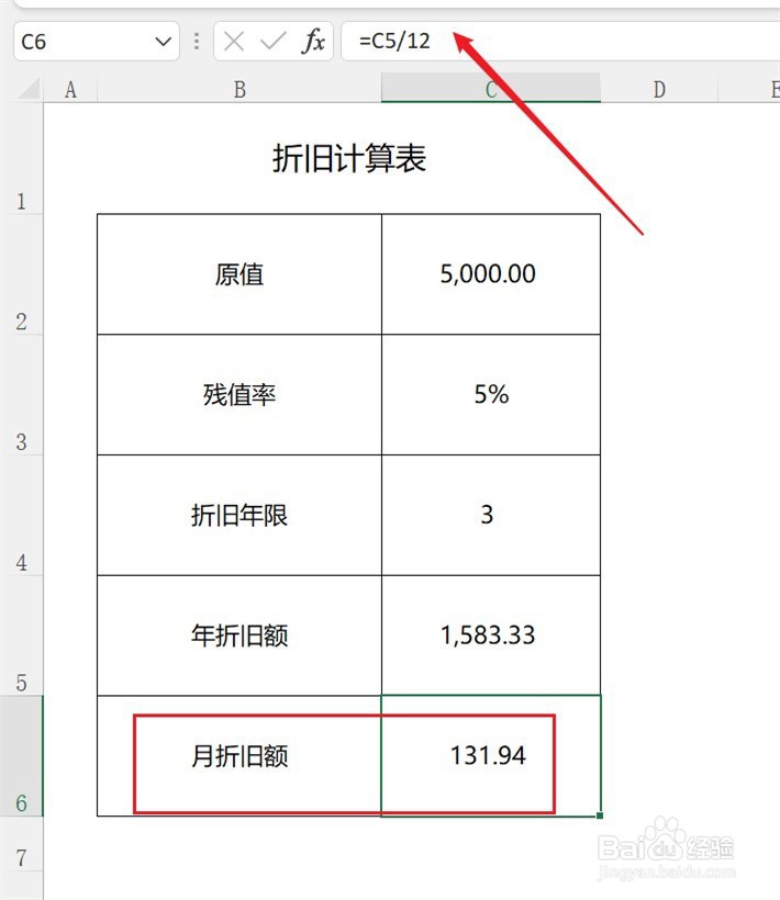 5000的月折旧额怎么算