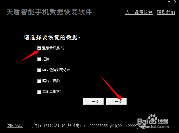 苹果手机如何恢复通讯录
