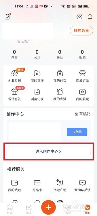 怎么在九典APP进行创作