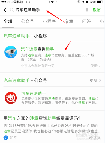 怎么使用手机微信查看车辆违章