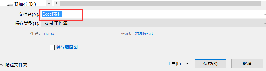 如何更改Excel扩展名.xlsx