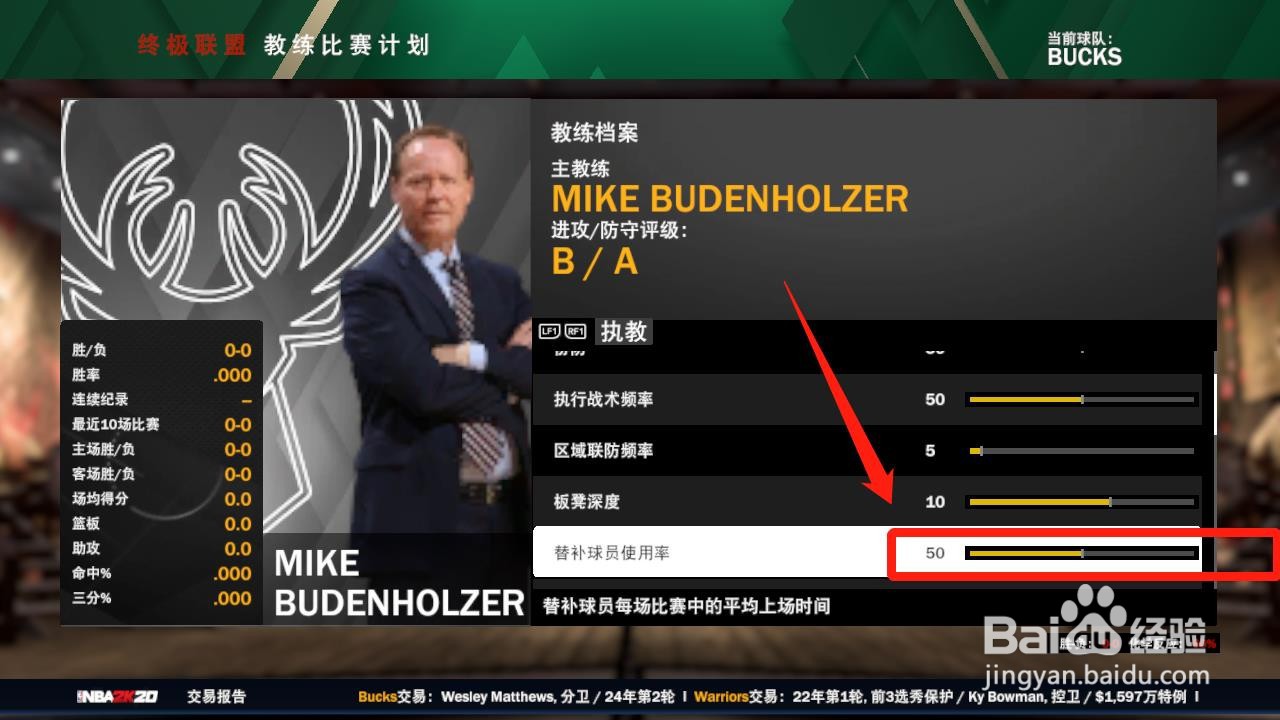 NBA2K20怎么改变替补球员使用率