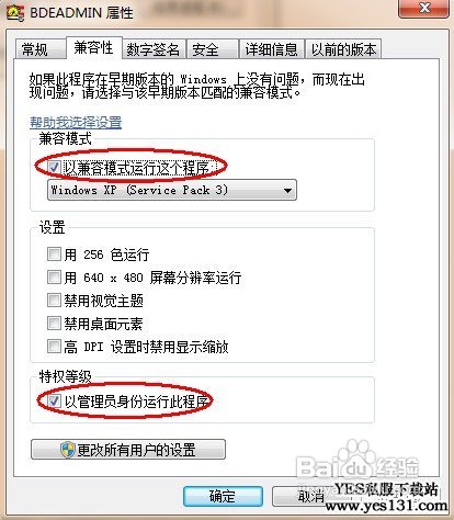 Windows7系统架设传奇服务端