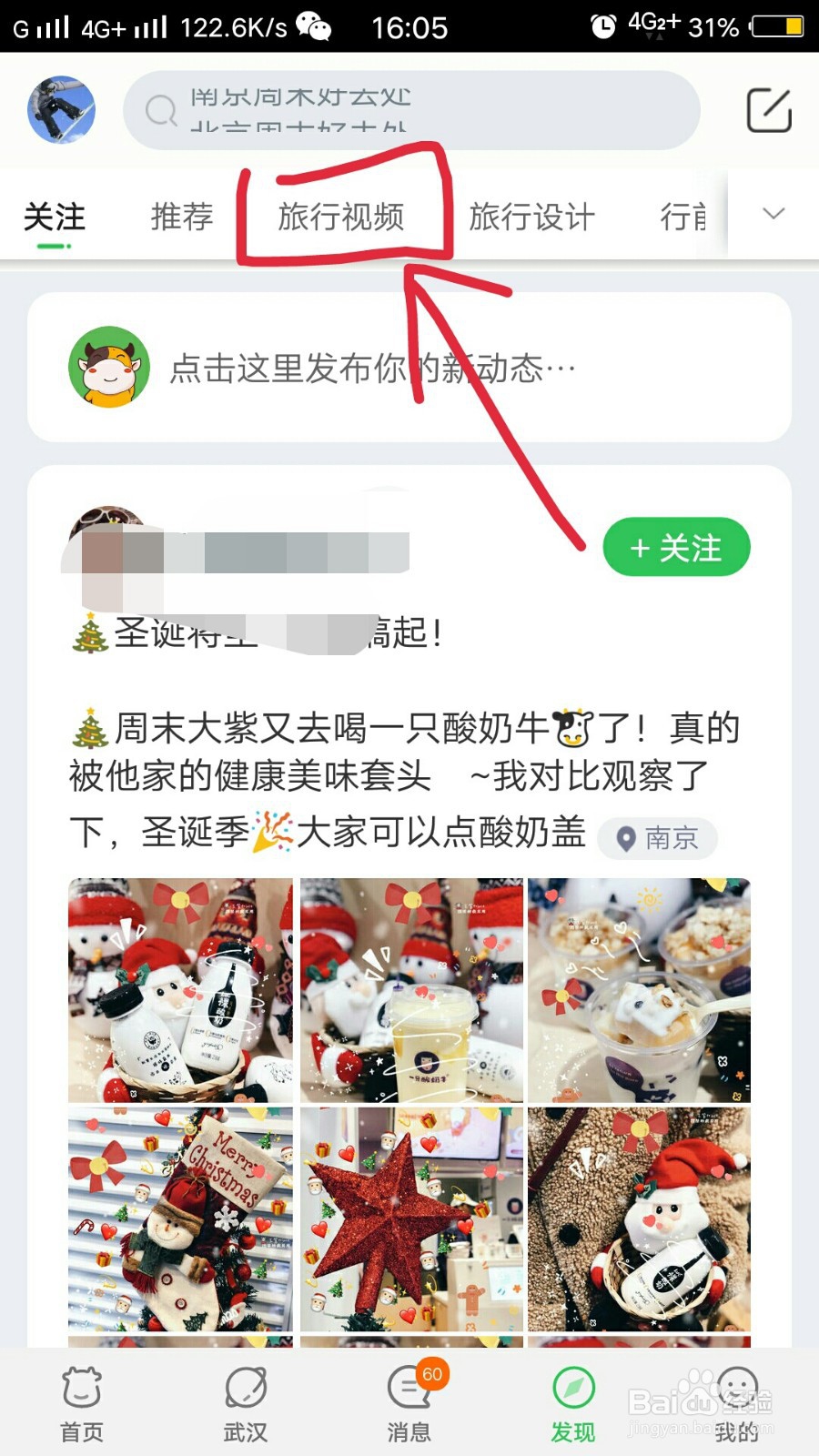 如何在途牛旅游里查看别人的旅行视频