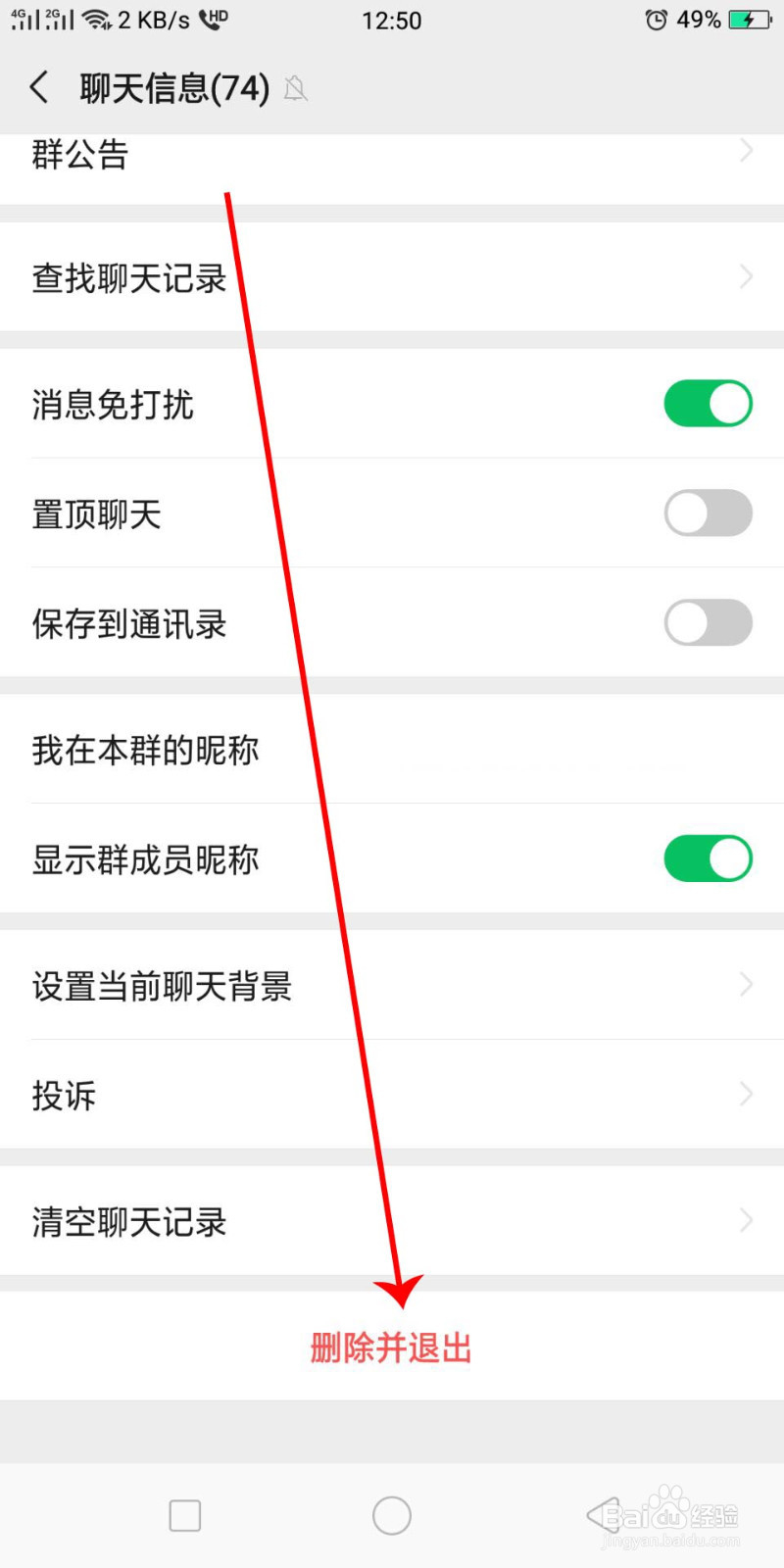 微信群里人员位置调整方法