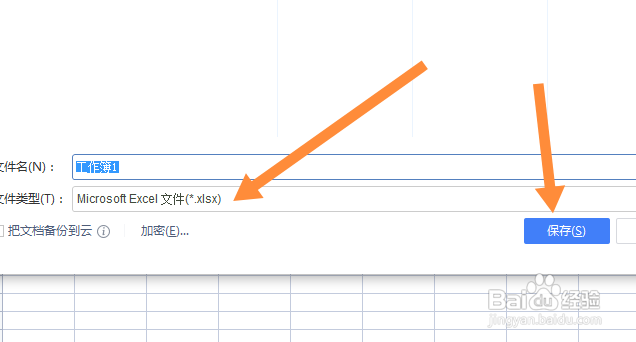 xlsx表格制作教程