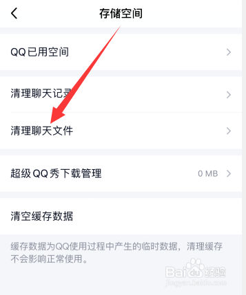 手机qq怎么清理聊天文件