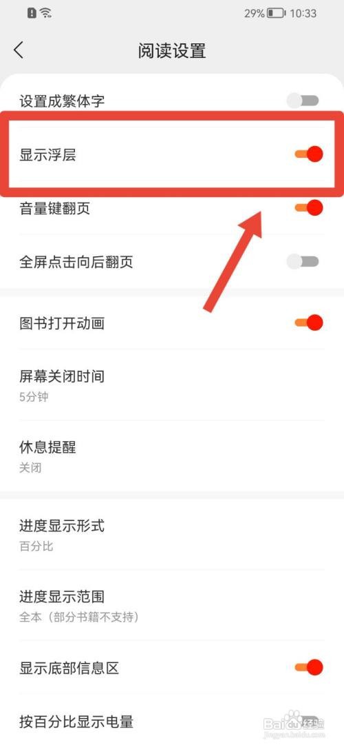 七读怎么隐藏浮层