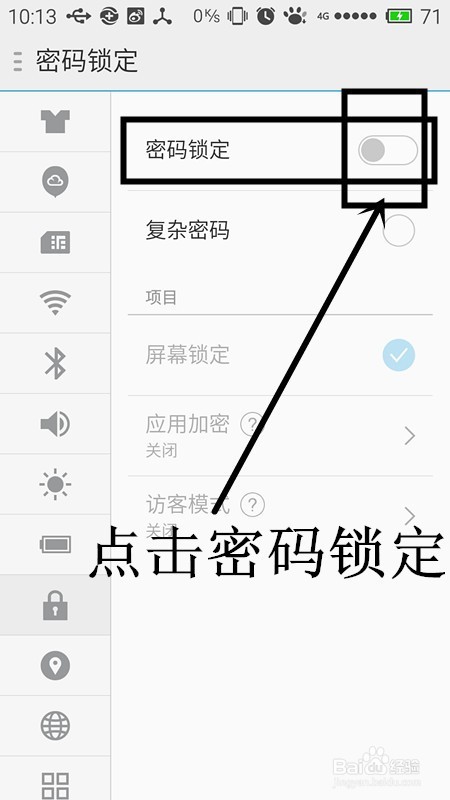 魅族手机如何设置锁屏简单密码？