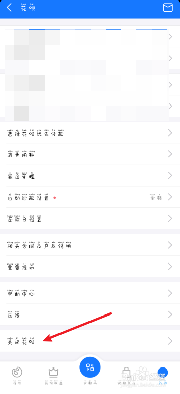 支付宝如何关闭花呗