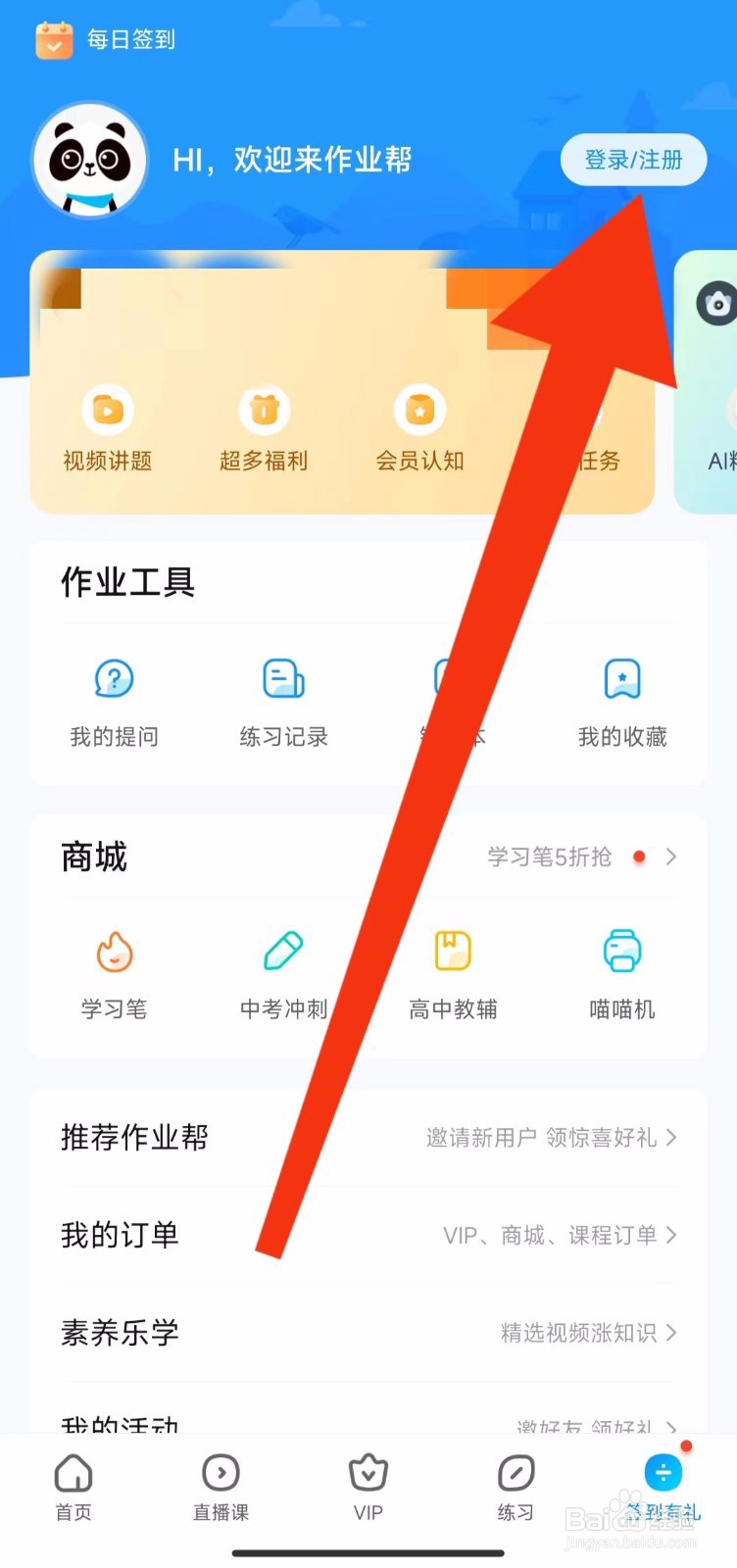 作业帮软件的我的收藏在哪里找?