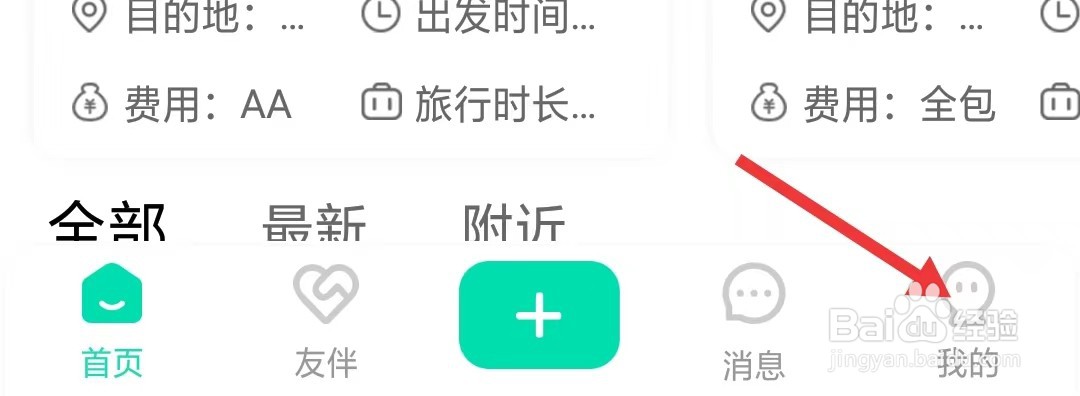 花途旅行app怎么清除缓存
