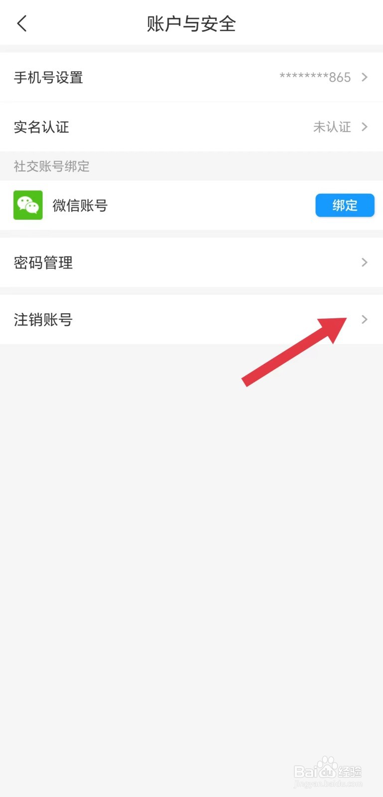 即嗨体育怎么注销账号
