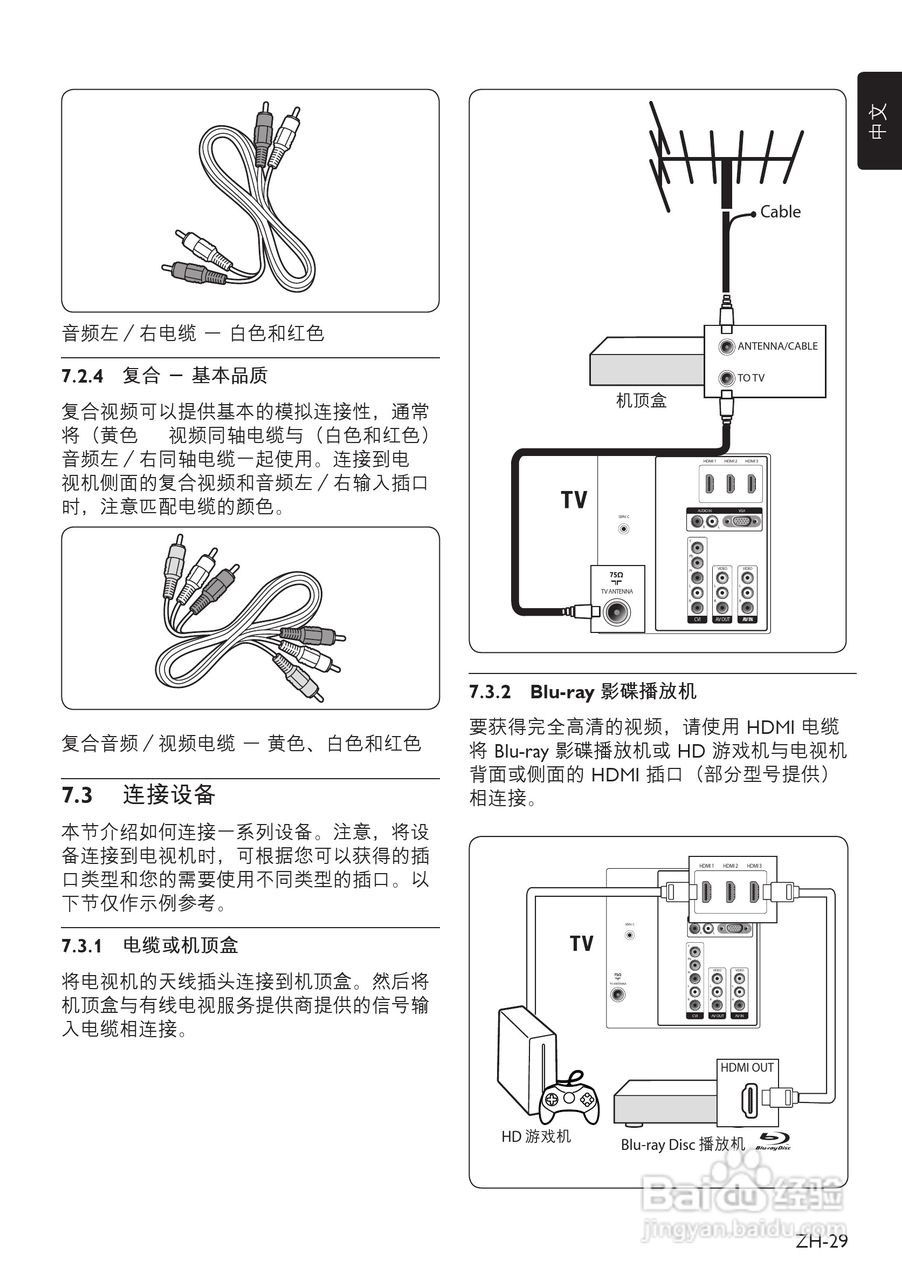 飞利浦42PFL7403A/93液晶彩电使用说明书:[4]