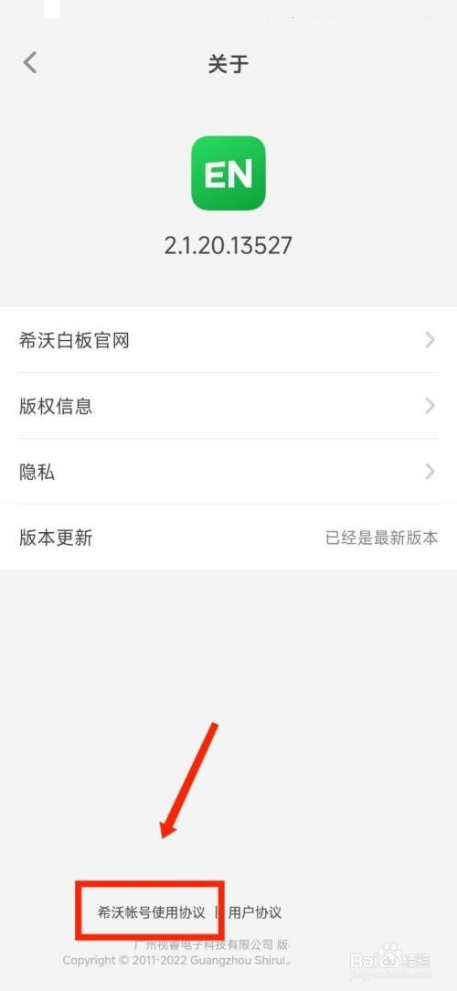 希沃白板怎么查看使用协议