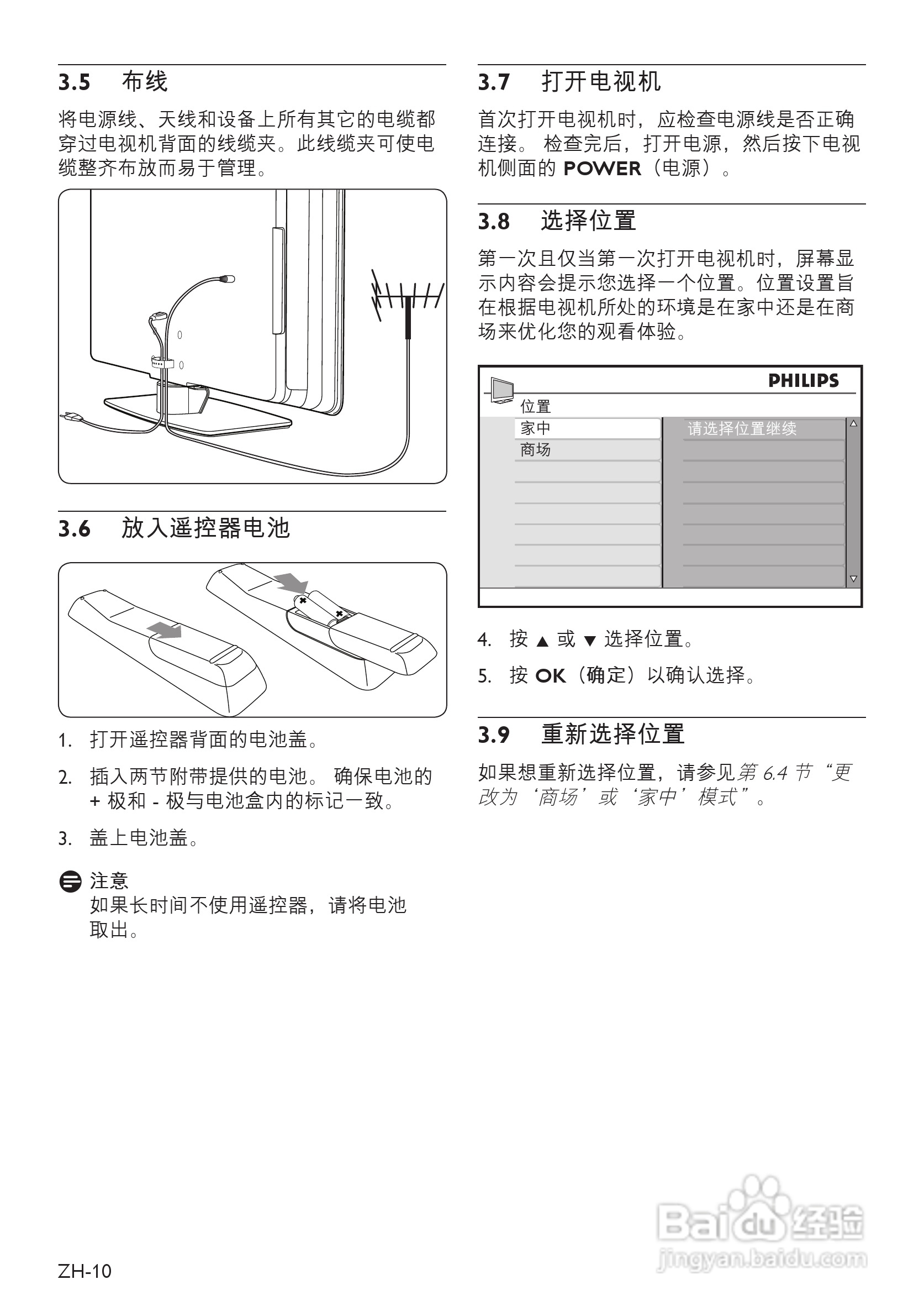 飞利浦42PFL7403A/93液晶彩电使用说明书:[2]