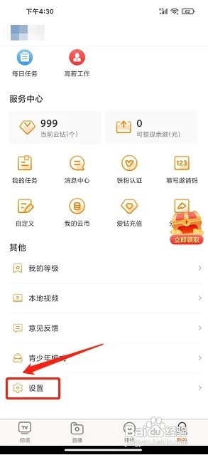 天天手机电视直播app怎么关闭个性化推荐服务