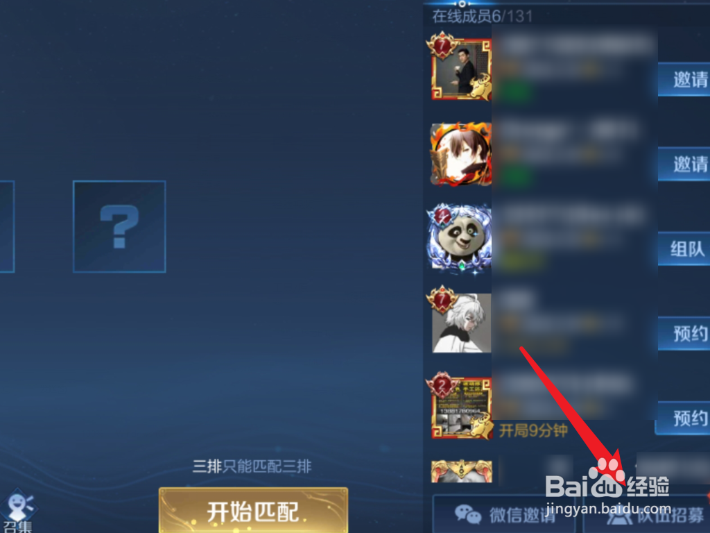 王者荣耀怎么进招募大厅