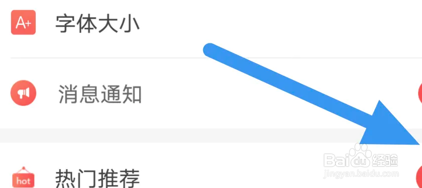 飞卢小说APP怎么开启热门推荐选项